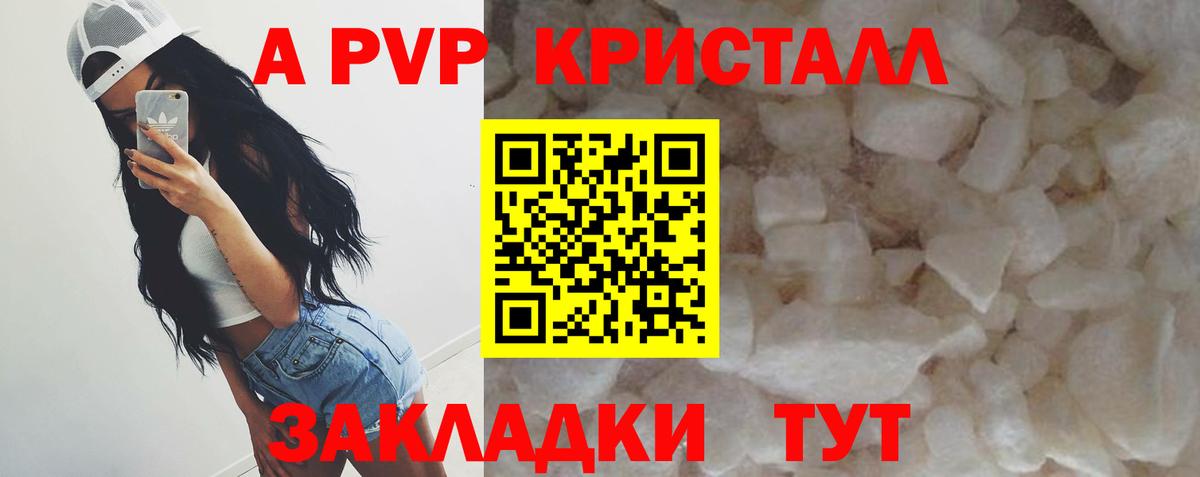закладки  Вход с VPN  A-PVP VHQ  Alpha-PVP  Курчатов  A PVP VHQ  Альфа ПВП СК КРИС 