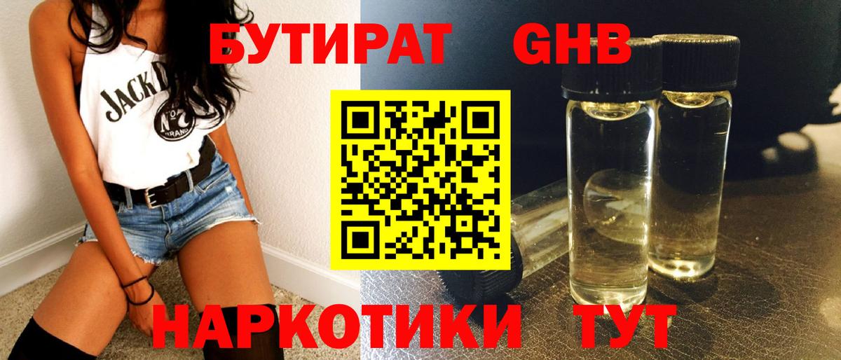 Курчатов  БУТИРАТ оксибутират  Вход с VPN 