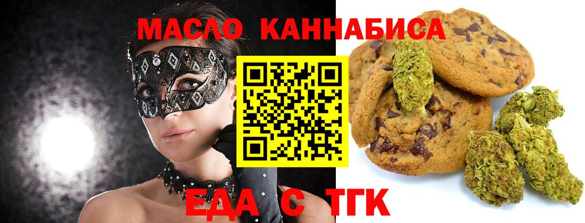 Еда ТГК марихуана  Вход с VPN  Курчатов 