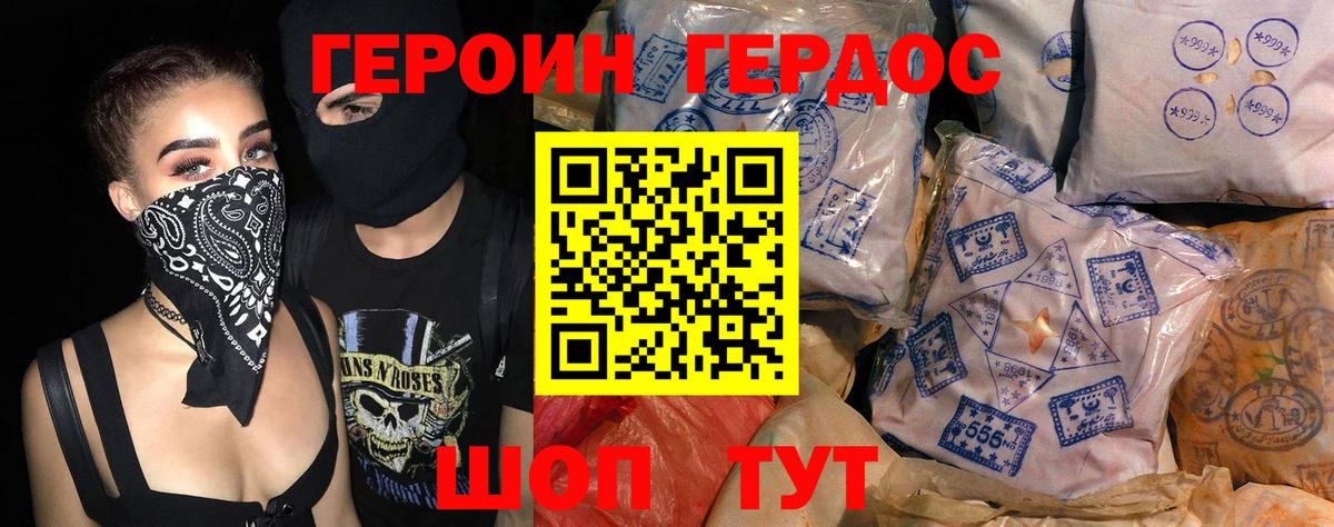 ГЕРОИН  Вход с VPN  Курчатов  Героин герыч 