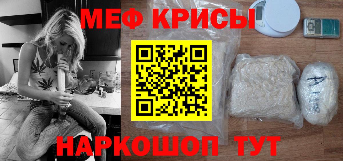 Меф мука Курчатов
