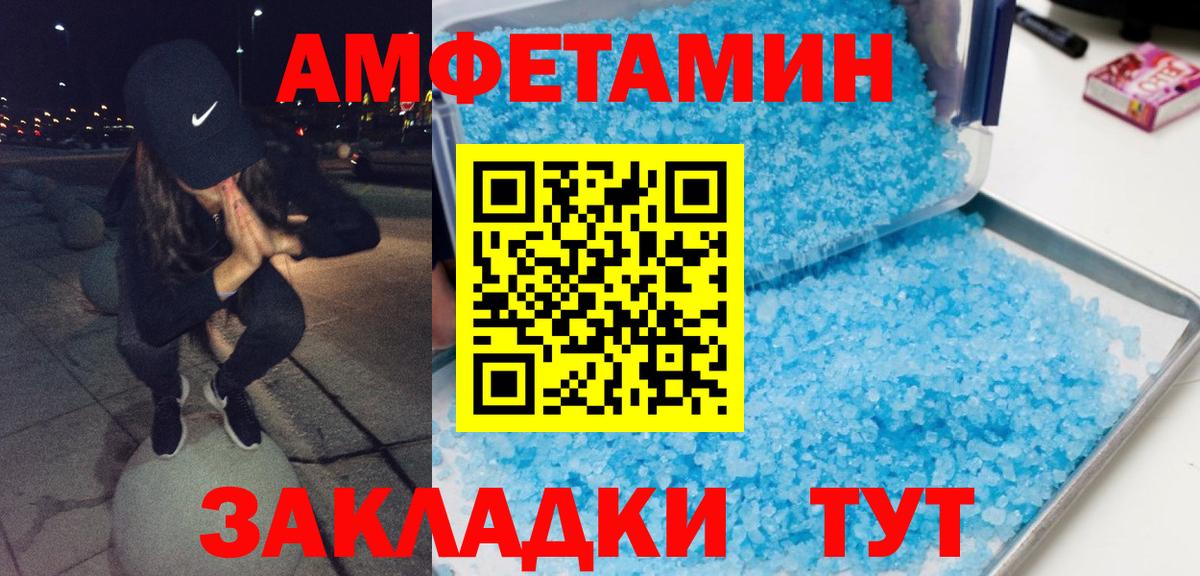МЕТАМФЕТАМИН Декстрометамфетамин 99.9% Курчатов