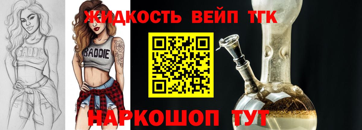 Дистиллят ТГК вейп  Вход с VPN  Курчатов 