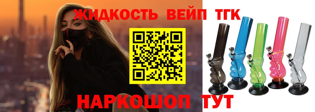 ТГК вейп с тгк Курчатов